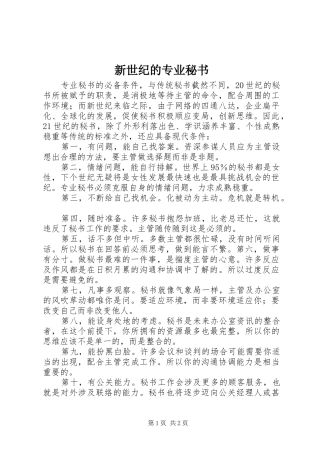 新世纪的专业秘书