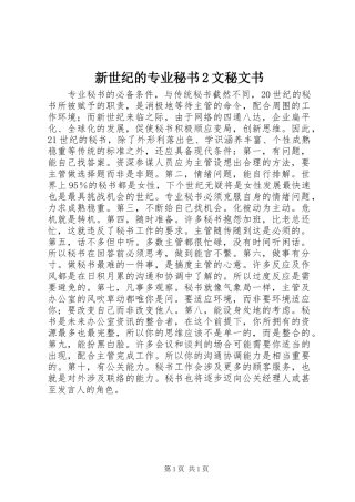 新世纪的专业秘书文秘文书