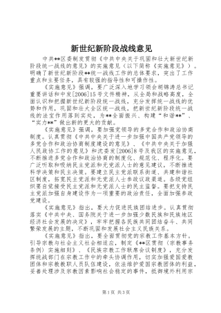 新世纪新阶段战线意见