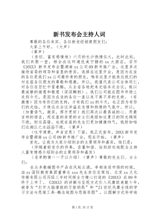 新书发布会主持人词