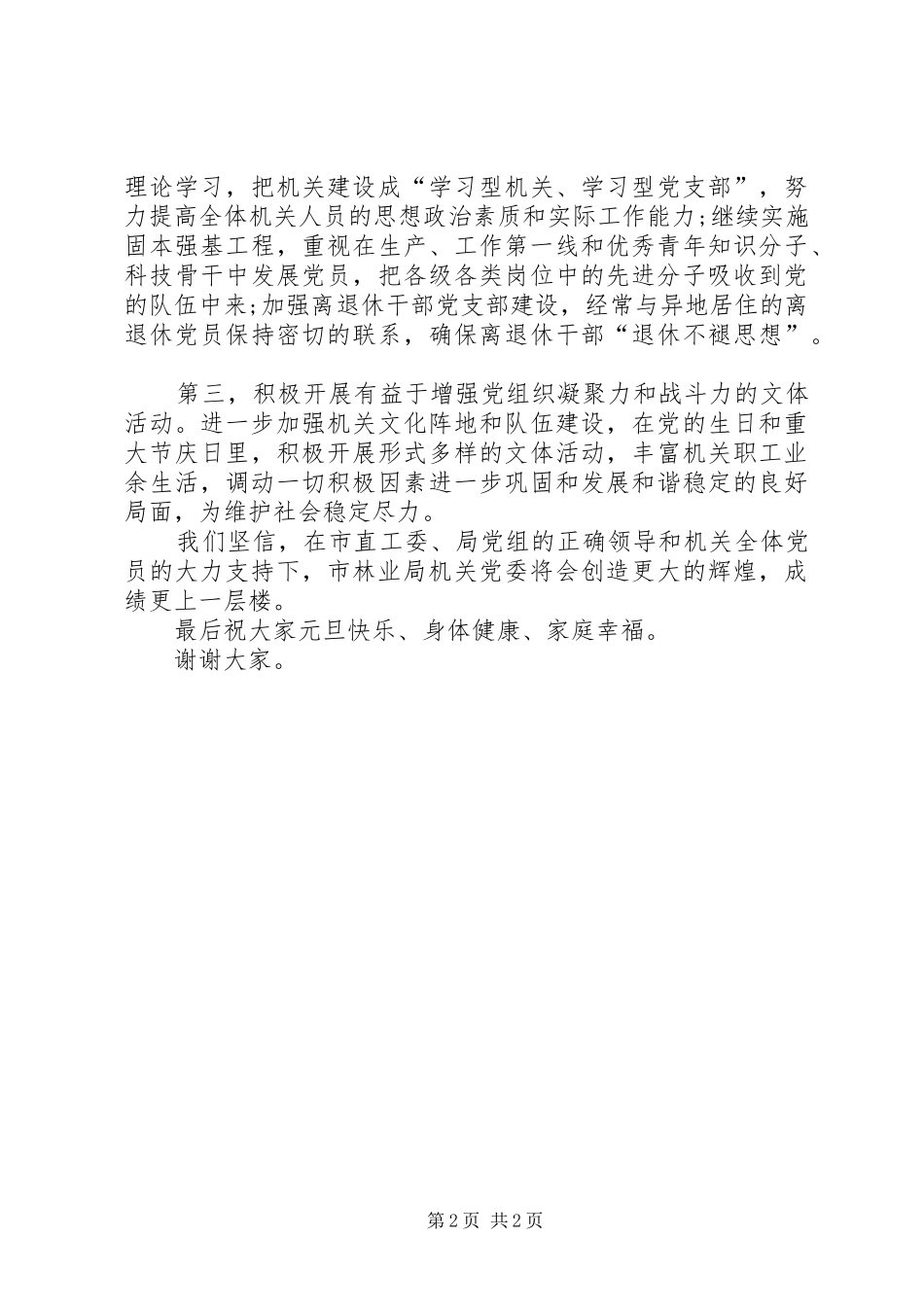 新书记就职演说_第2页