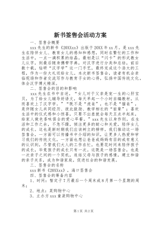 新书签售会活动方案