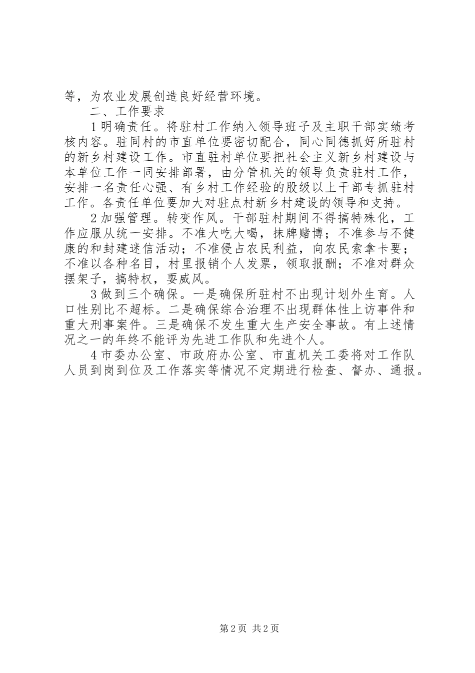 新乡村建设试点村责任单位的工作意见_第2页