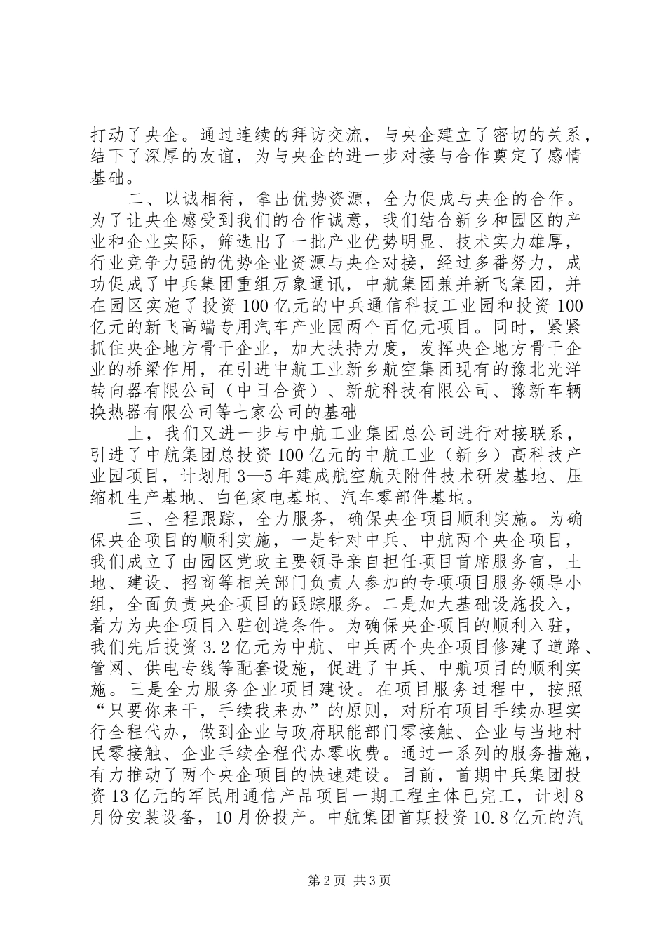 新乡工业园招商引资经验_第2页