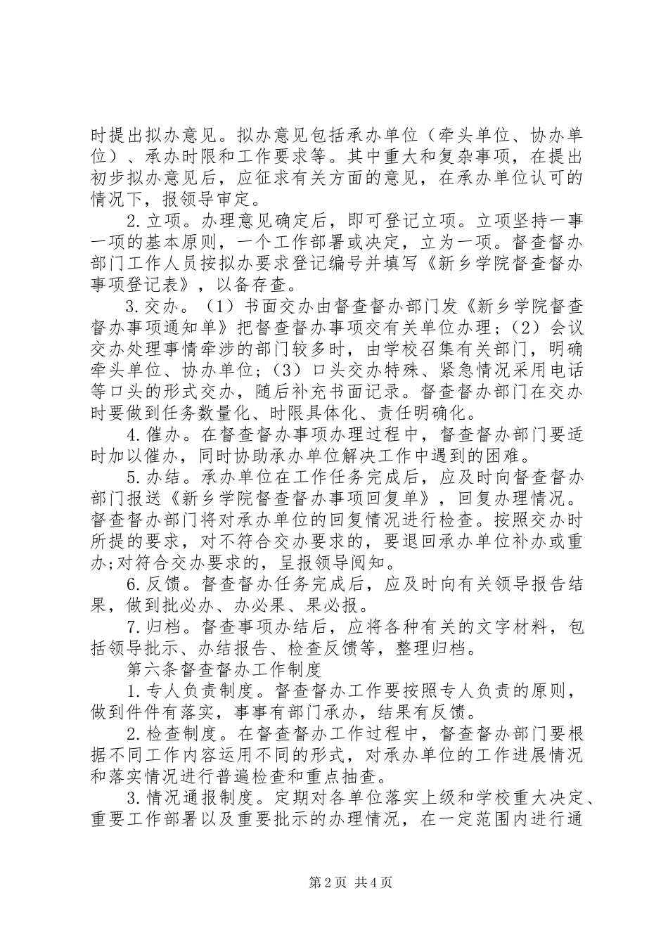 新乡学院督查督办工作办法_第2页