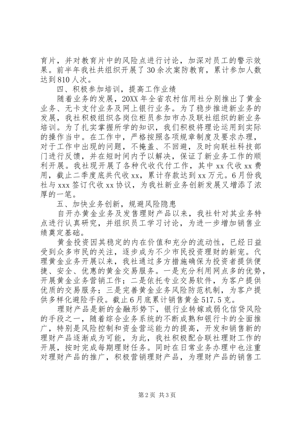 新业务案防材料_第2页