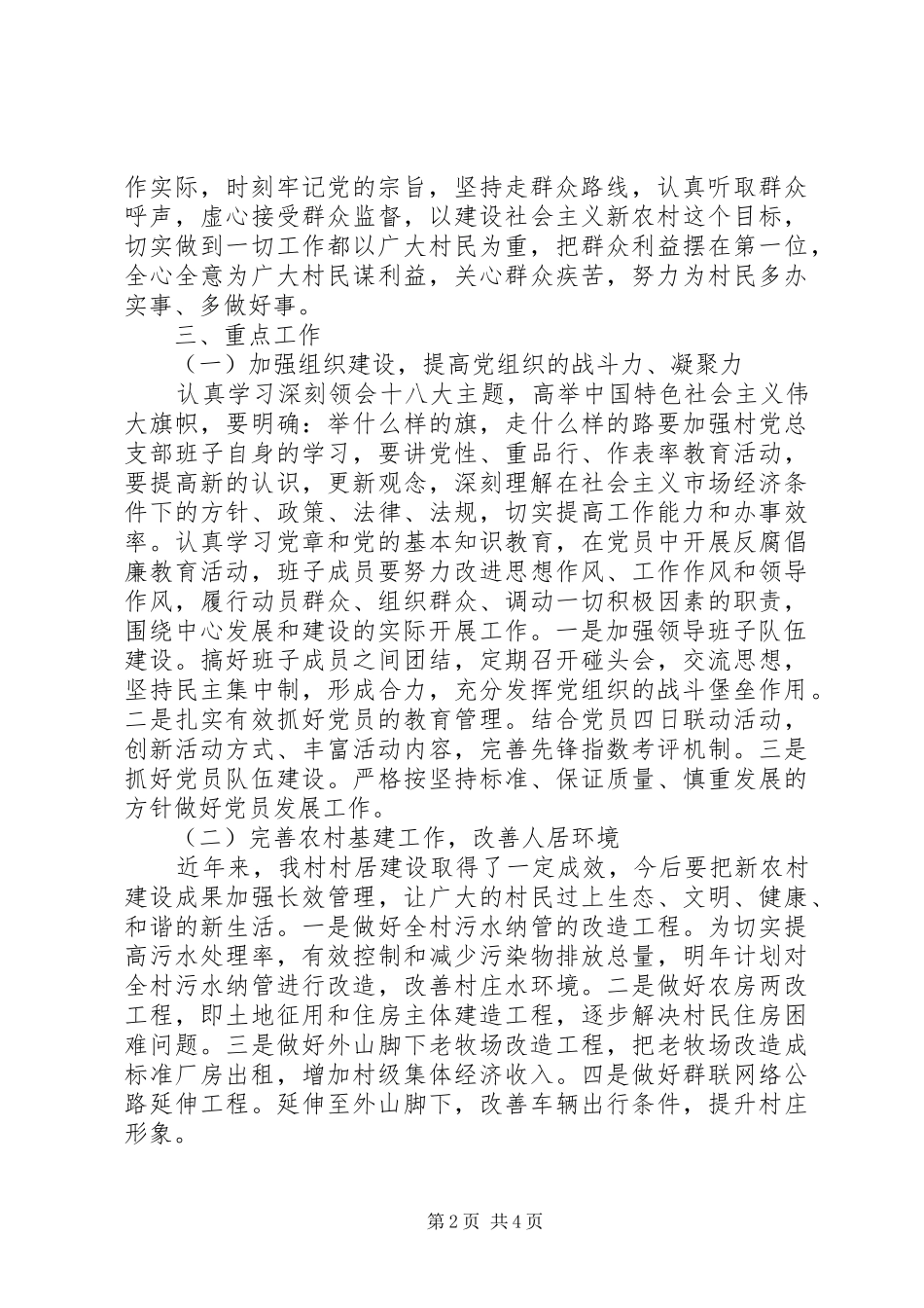 新一届村党总支部三年工作计划范文_第2页
