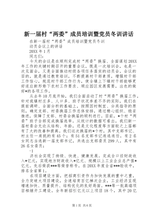 新一届村两委成员培训暨党员冬训致辞