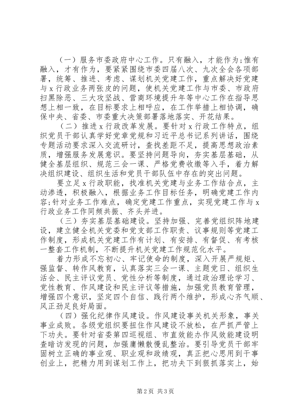 新一届两委班子任职工作大会上的致辞_第2页