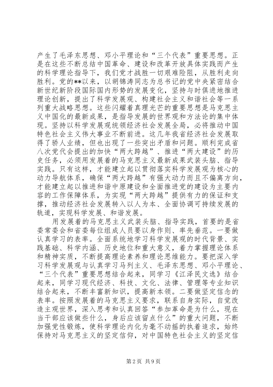 新一届省委常委会任职致辞_第2页