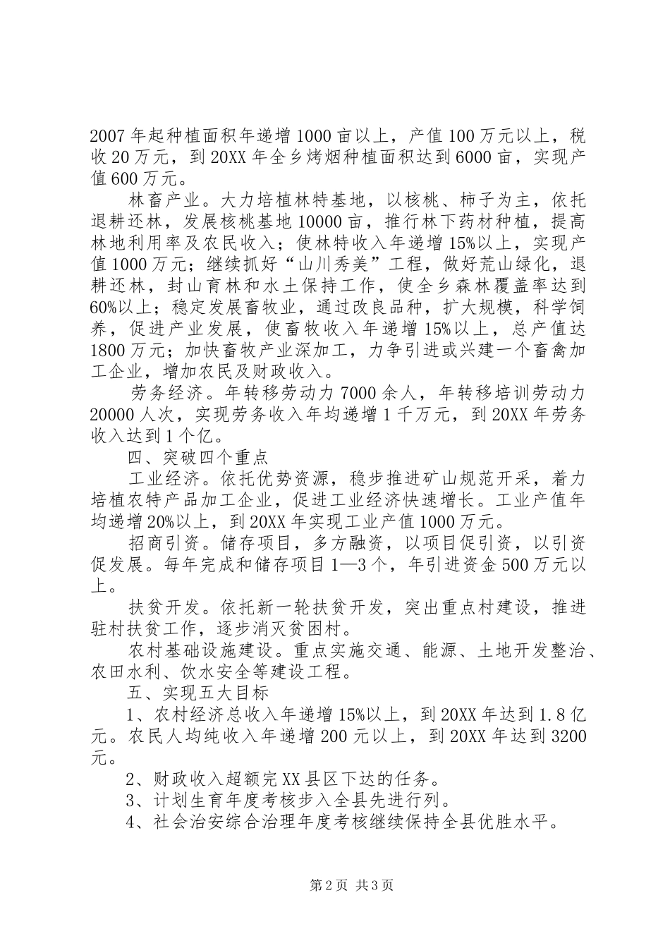 新一届乡党委政府任期目标及工作思路_第2页