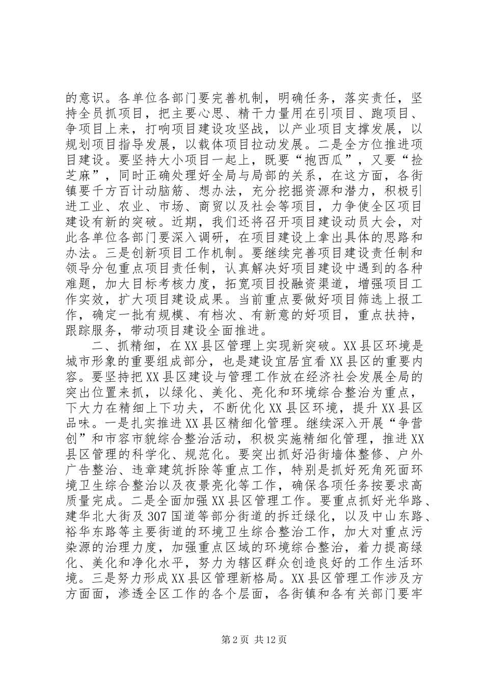 新一届政府工作致辞_第2页