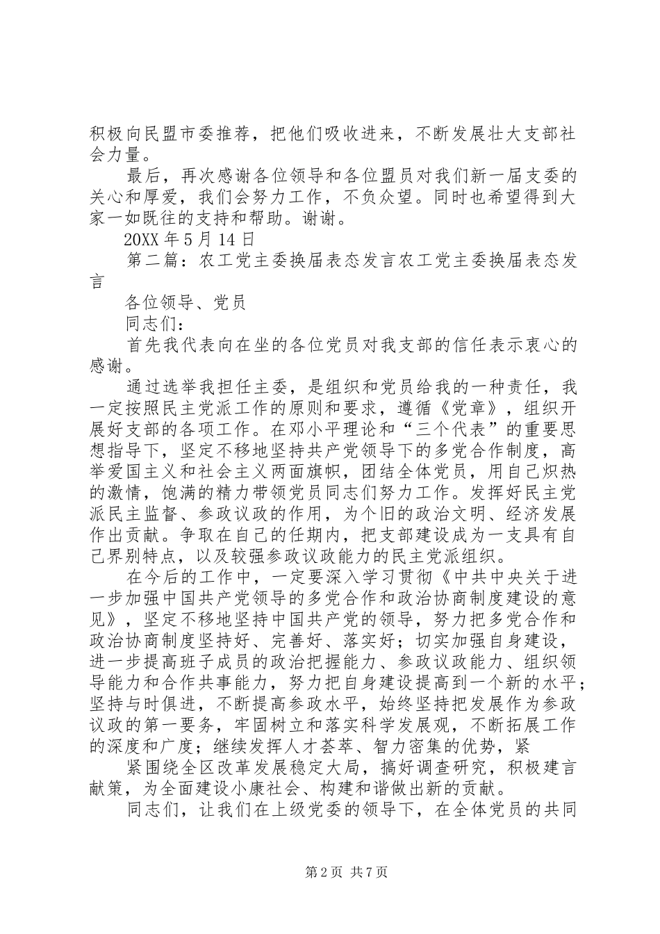 新一届主委讲话_第2页