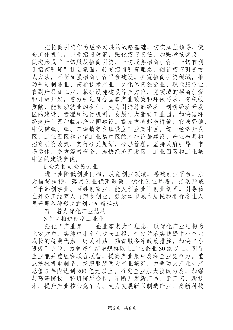 新一轮大发展的工作意见_第2页