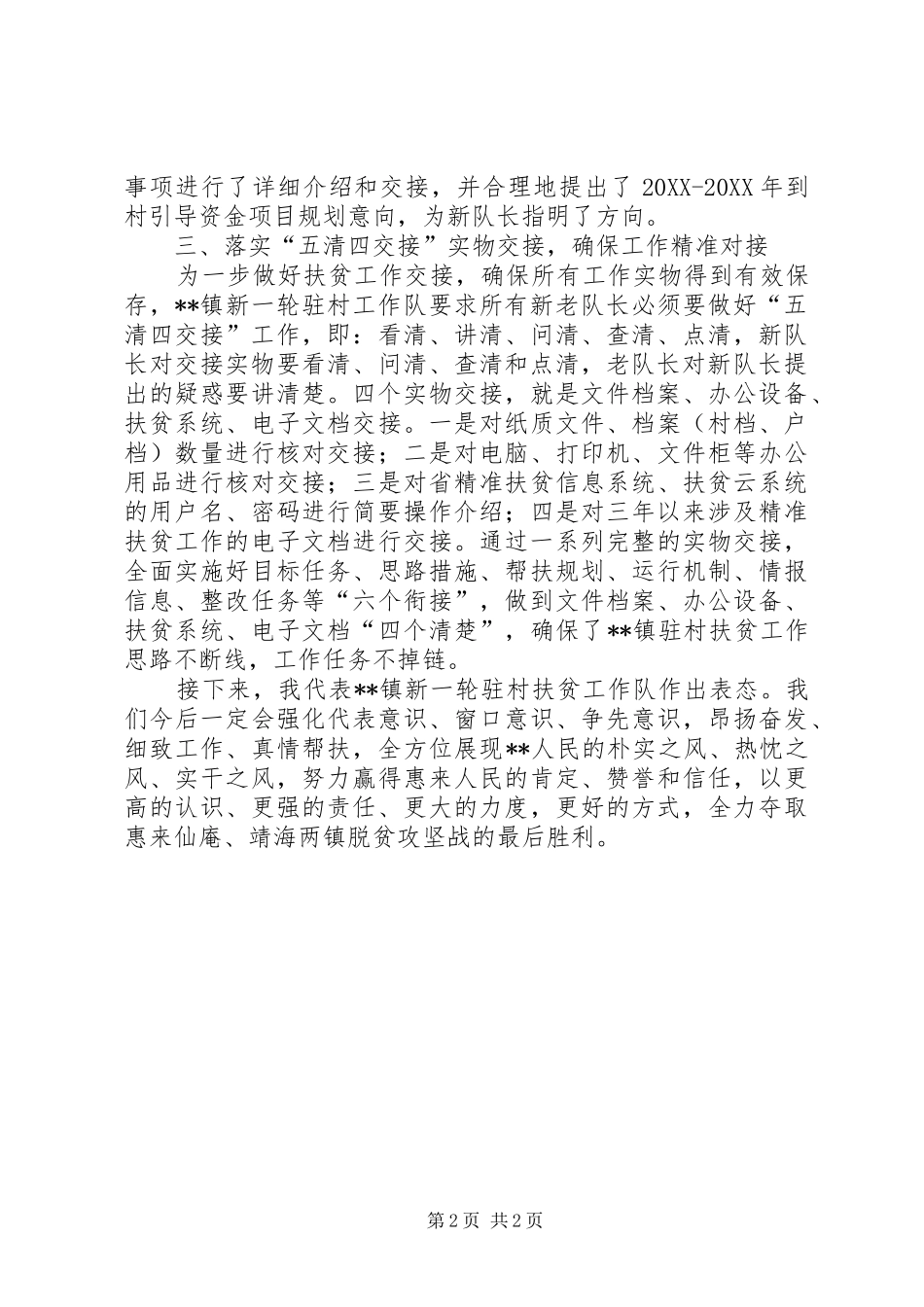 新一轮扶贫工作队伍交接工作汇报_第2页