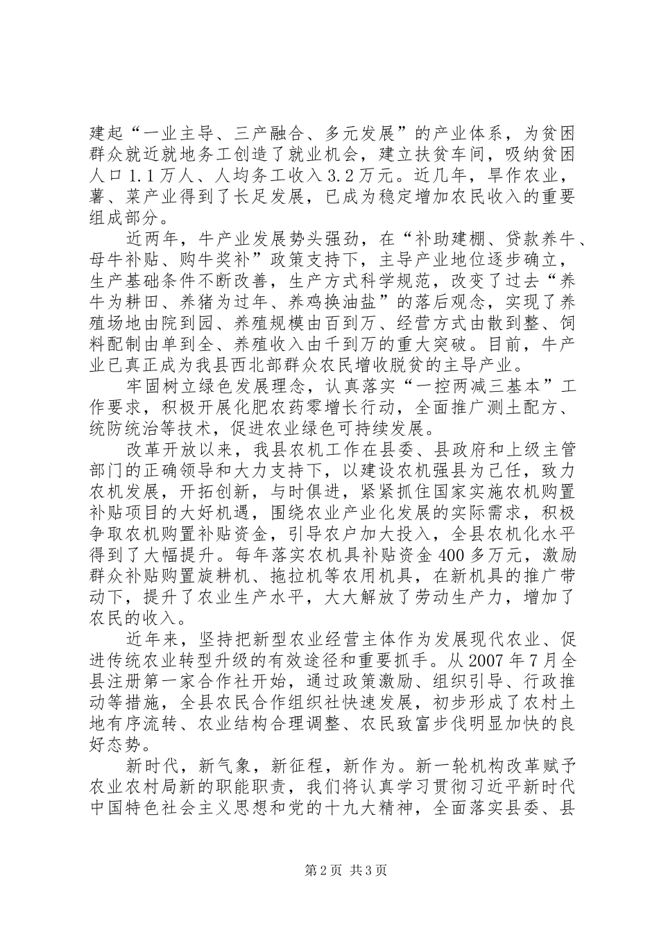 新一轮机构改革赋予农业农村局发展新机遇_第2页