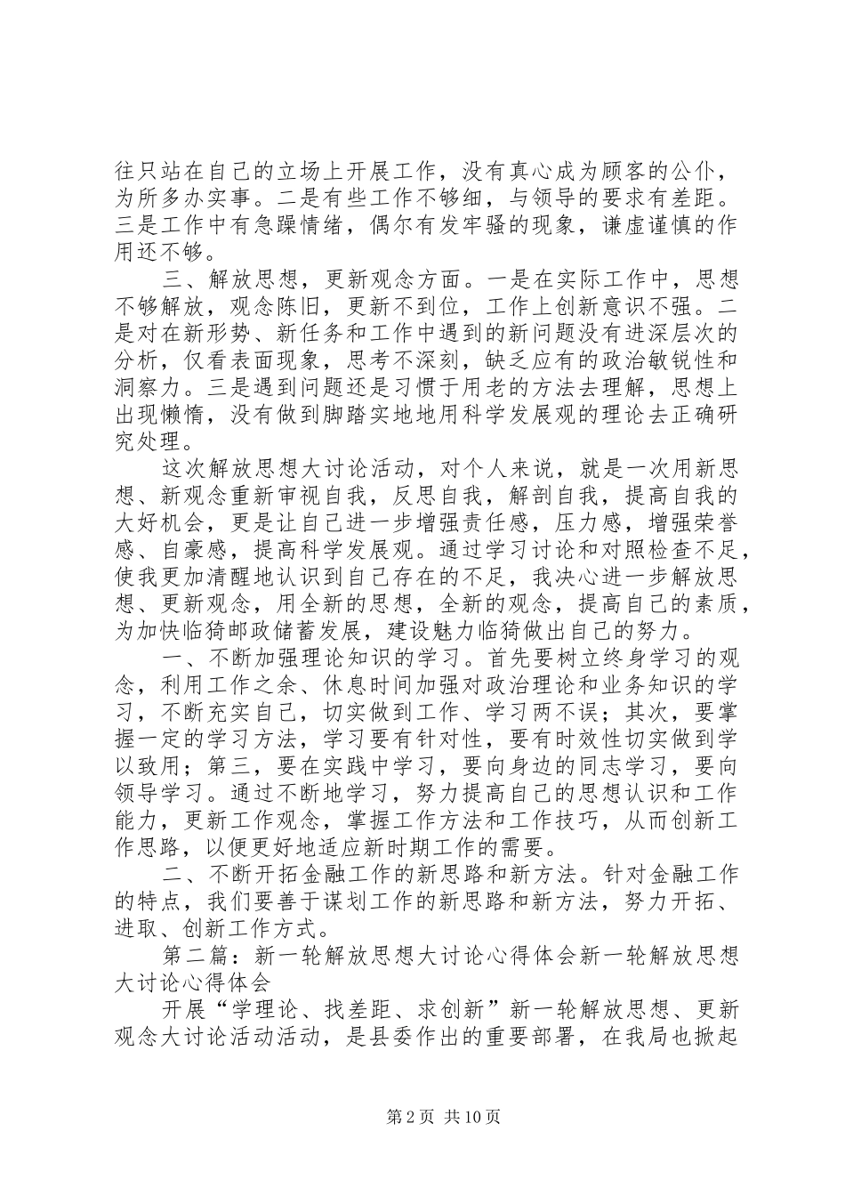 新一轮解放思想大讨论心得体会_第2页