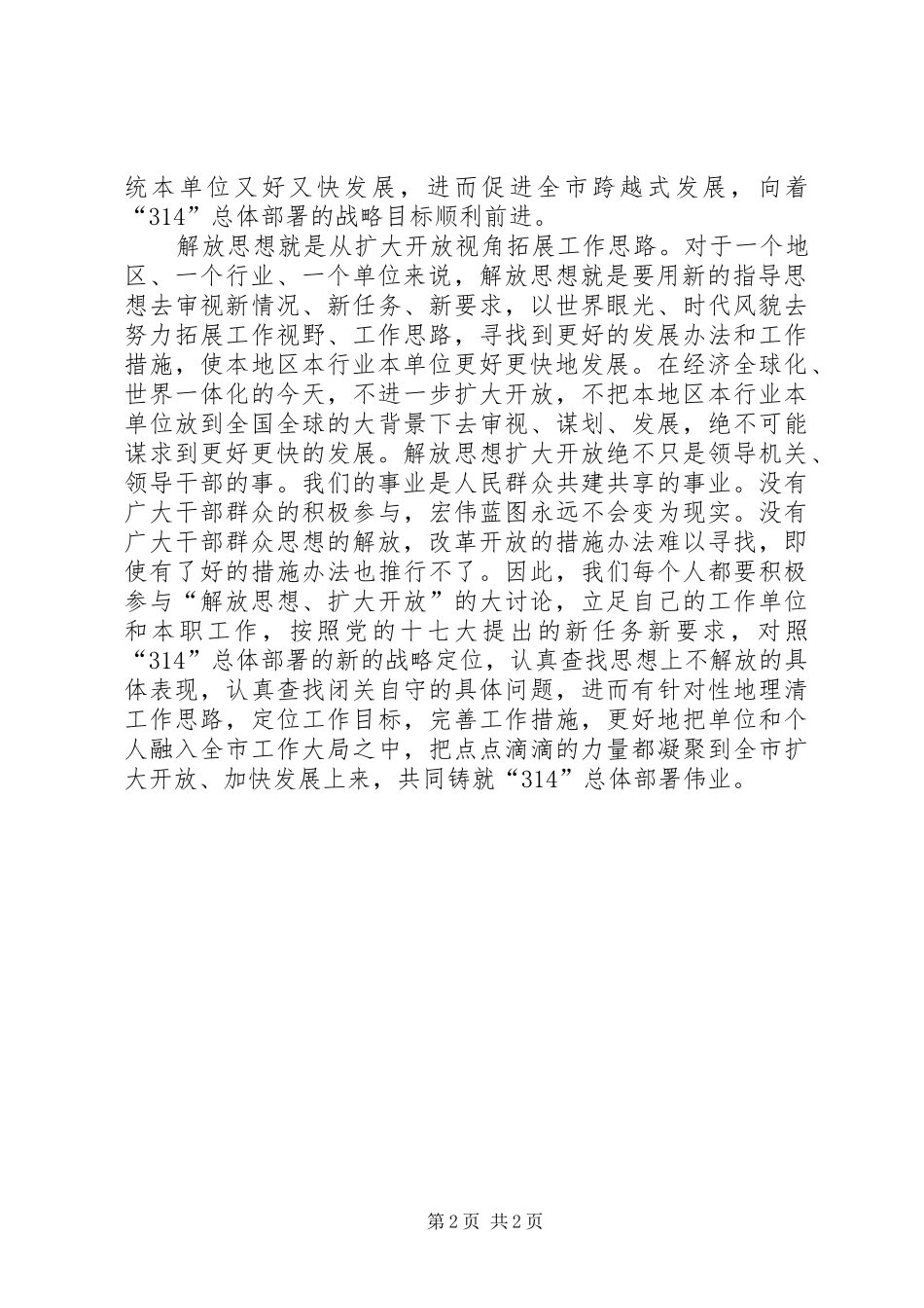 新一轮解放思想的意义_第2页