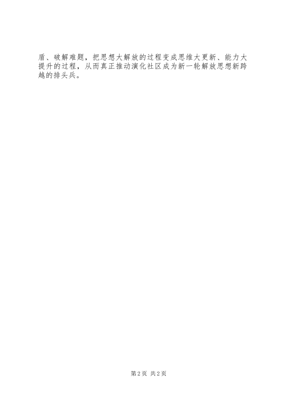新一轮解放思想活动发现问题对标找差_第2页