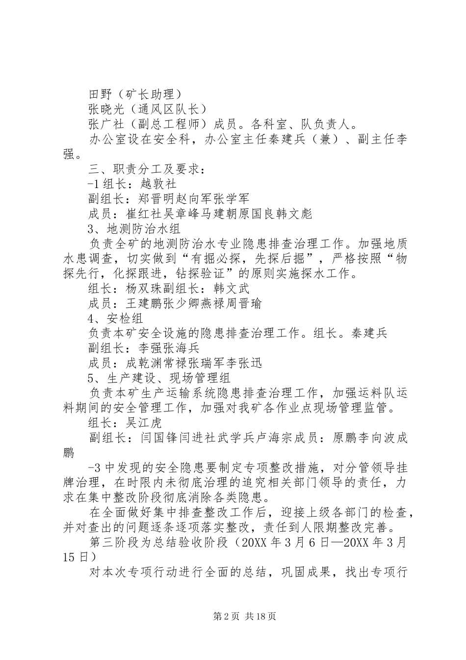 新一轮煤矿安全隐患集中整改百日专项行动_第2页
