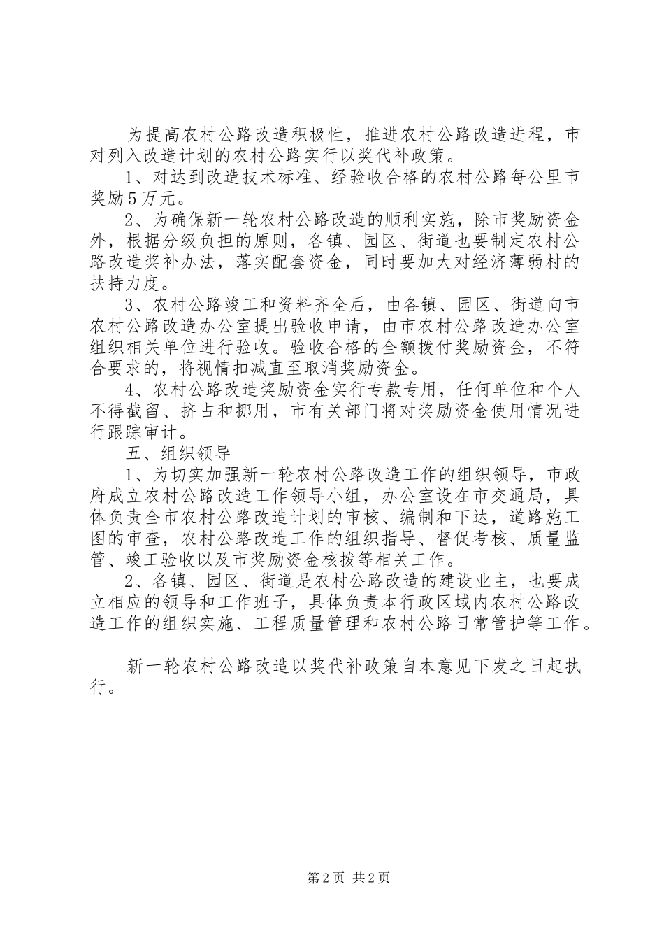 新一轮农村公路改造的意见_第2页