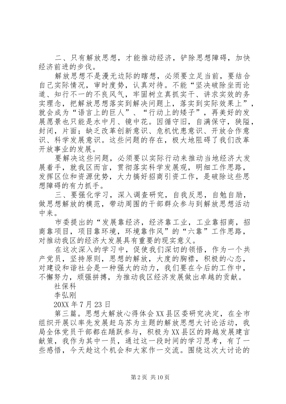 新一轮思想大解放个人心得体会_第2页
