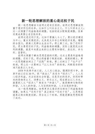 新一轮思想解放的重心是还权于民