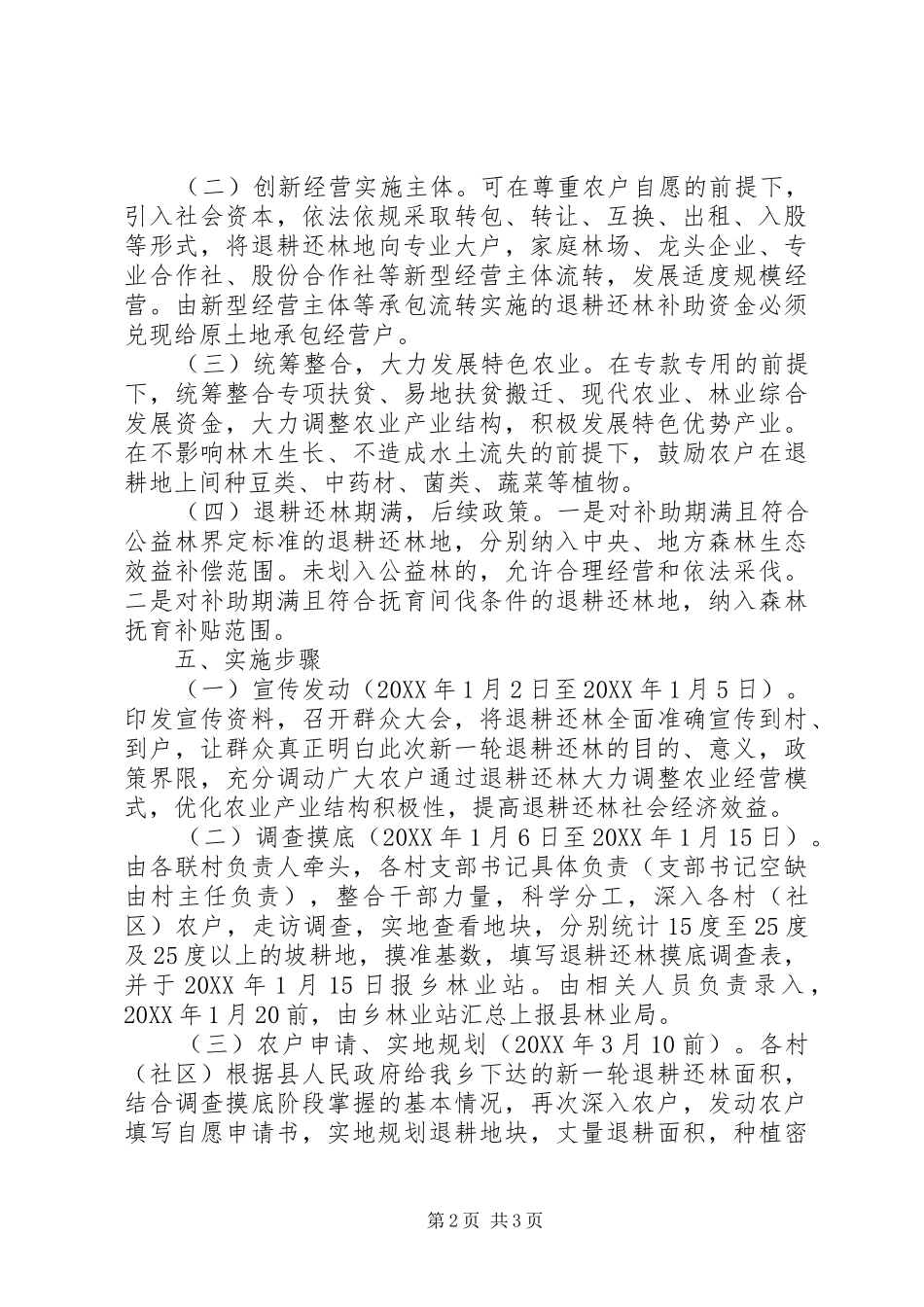 新一轮退耕还林工作方案_第2页