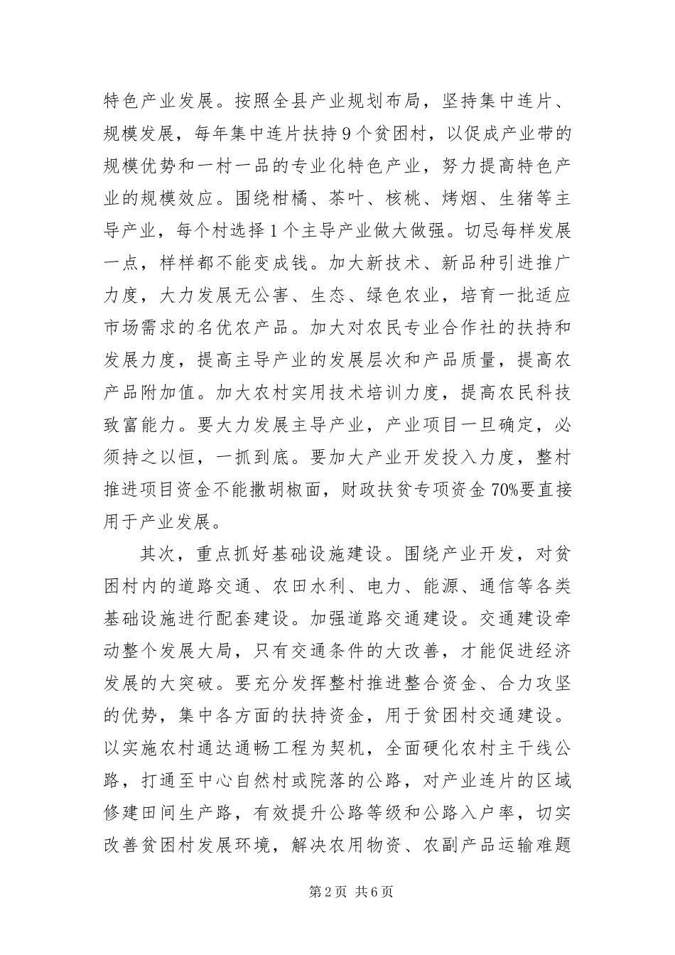新一轮整村推进调查报告_第2页