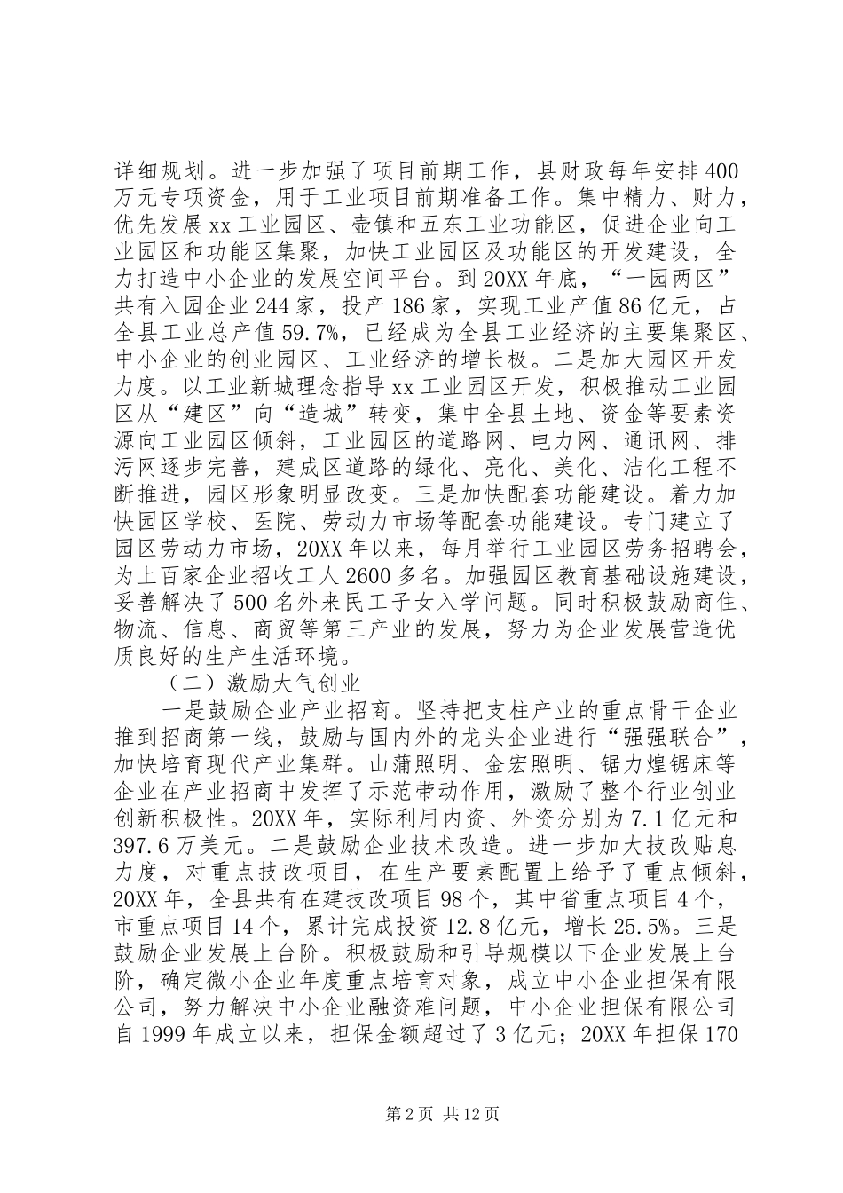 新一轮转型期中小企业发展的调研报告范文_第2页