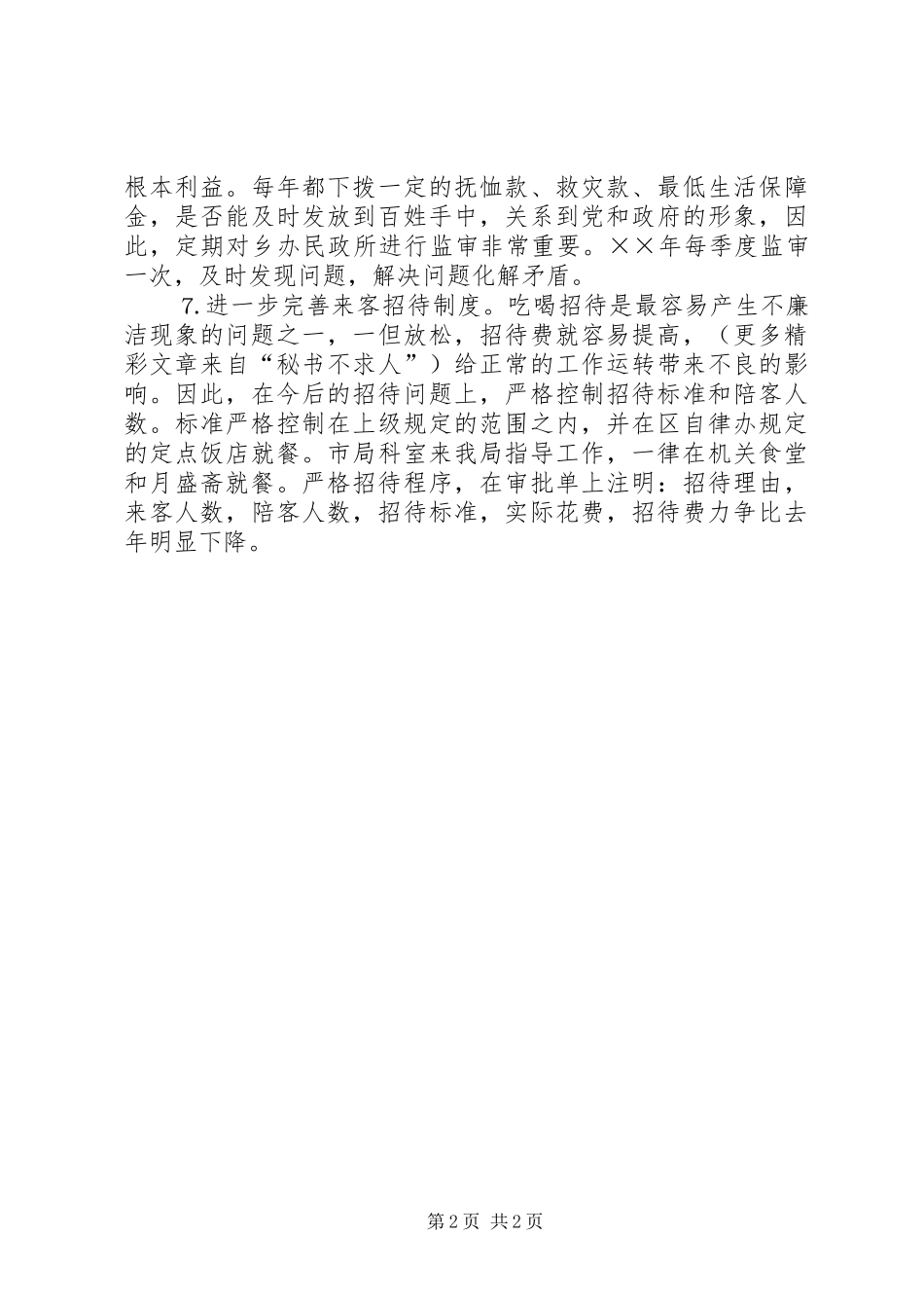 新一年党风廉政建设工作要点_第2页