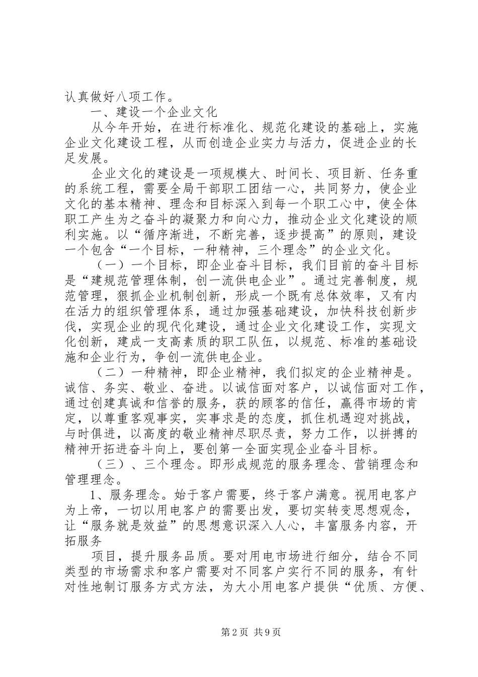 新一年的工作安排_第2页