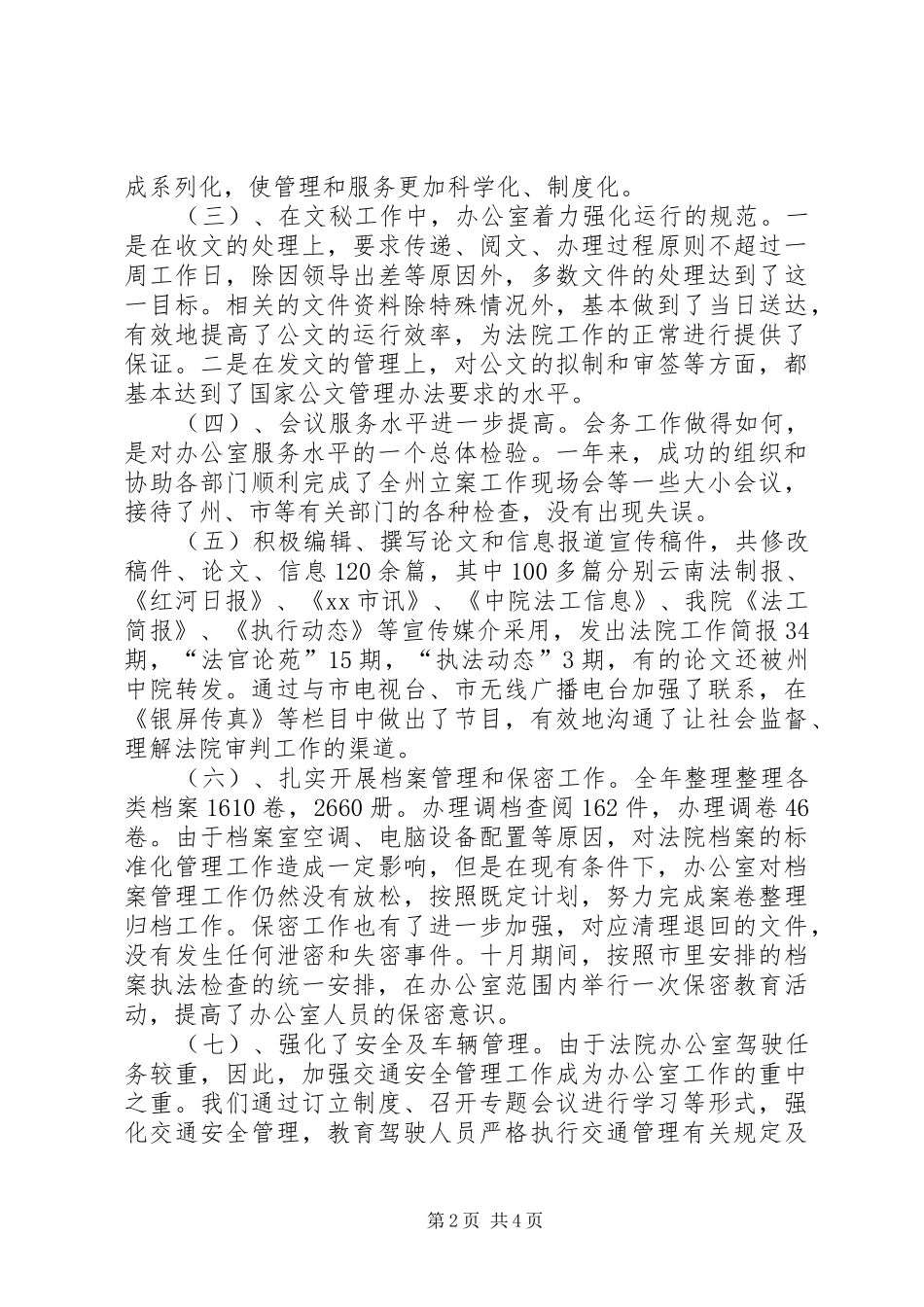 新一年法院办公室年度工作总结_第2页