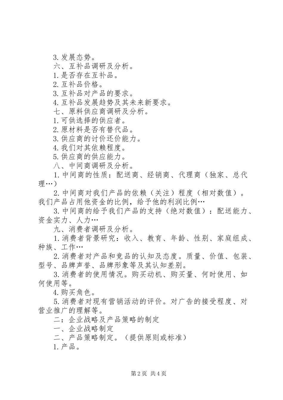 新一年工作计划_第2页