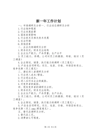 新一年工作计划