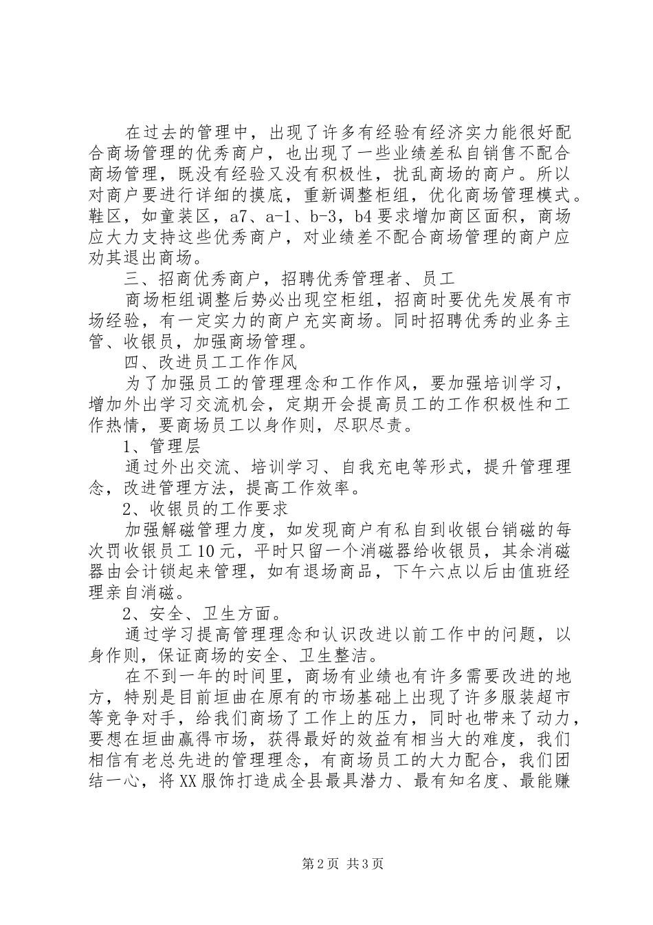 新一年工作计划范文_第2页