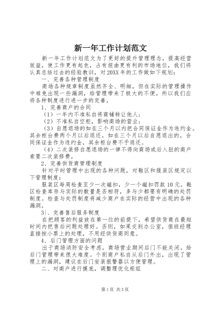 新一年工作计划范文