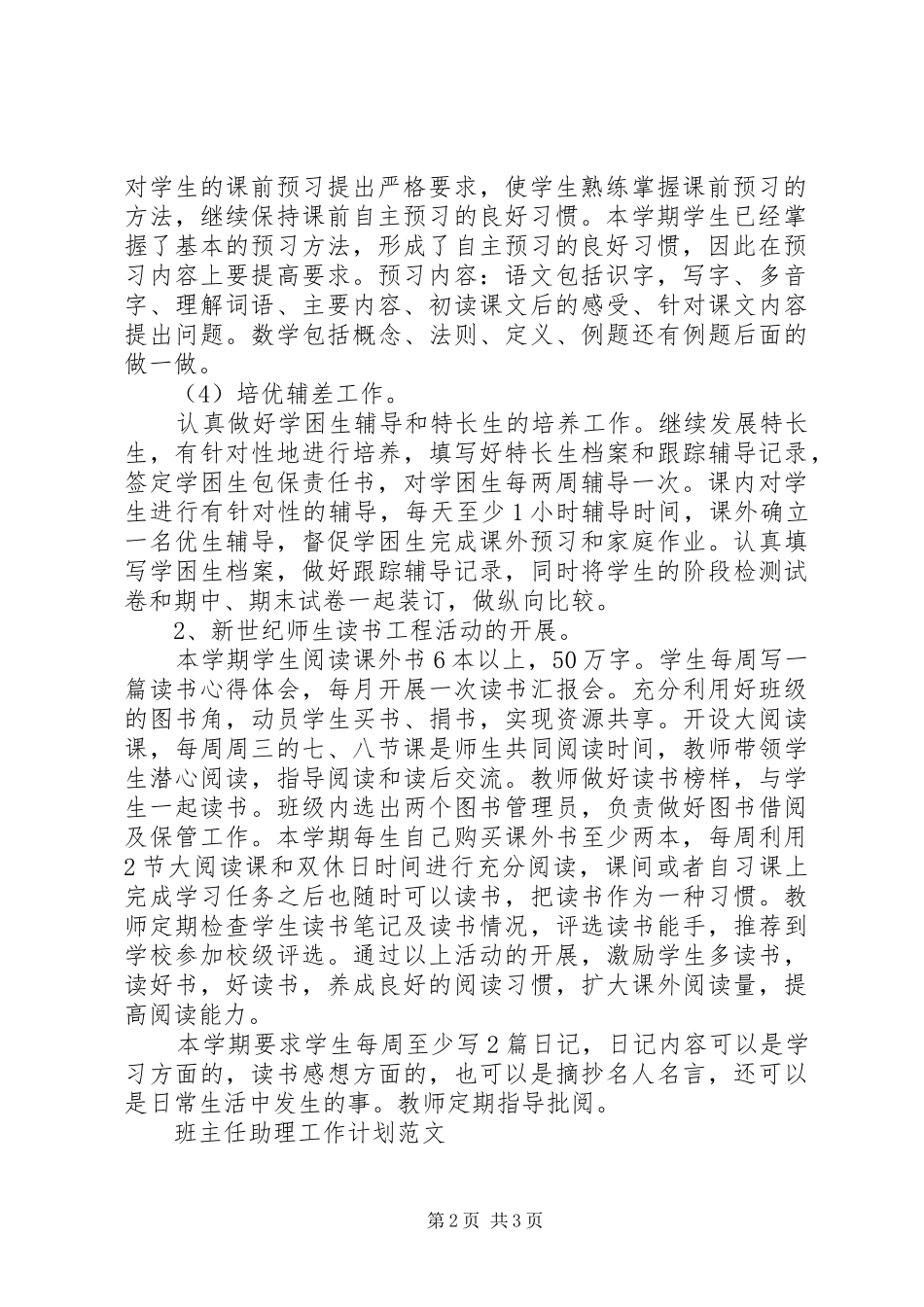 新一学期班主任工作计划_第2页