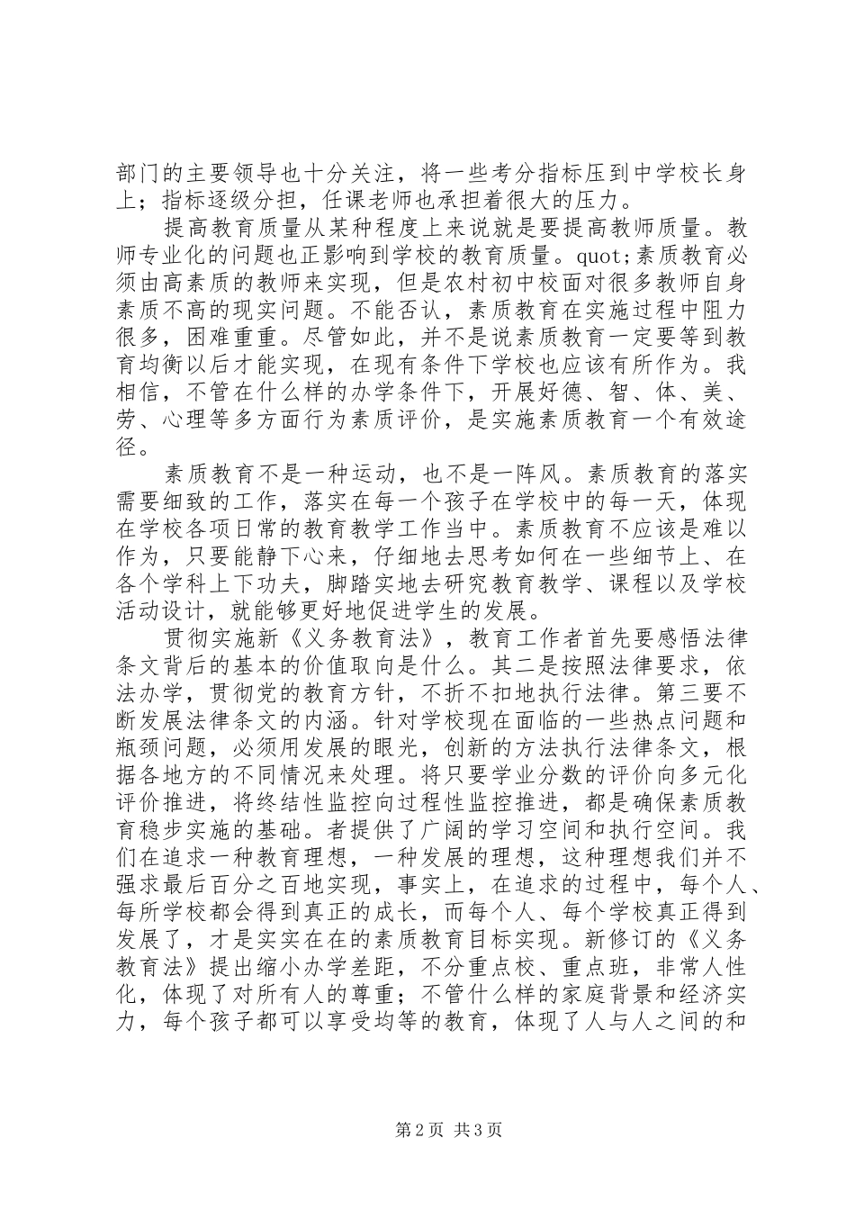 新义务教育法学习心得范文_第2页