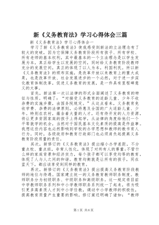 新义务教育法学习心得体会三篇