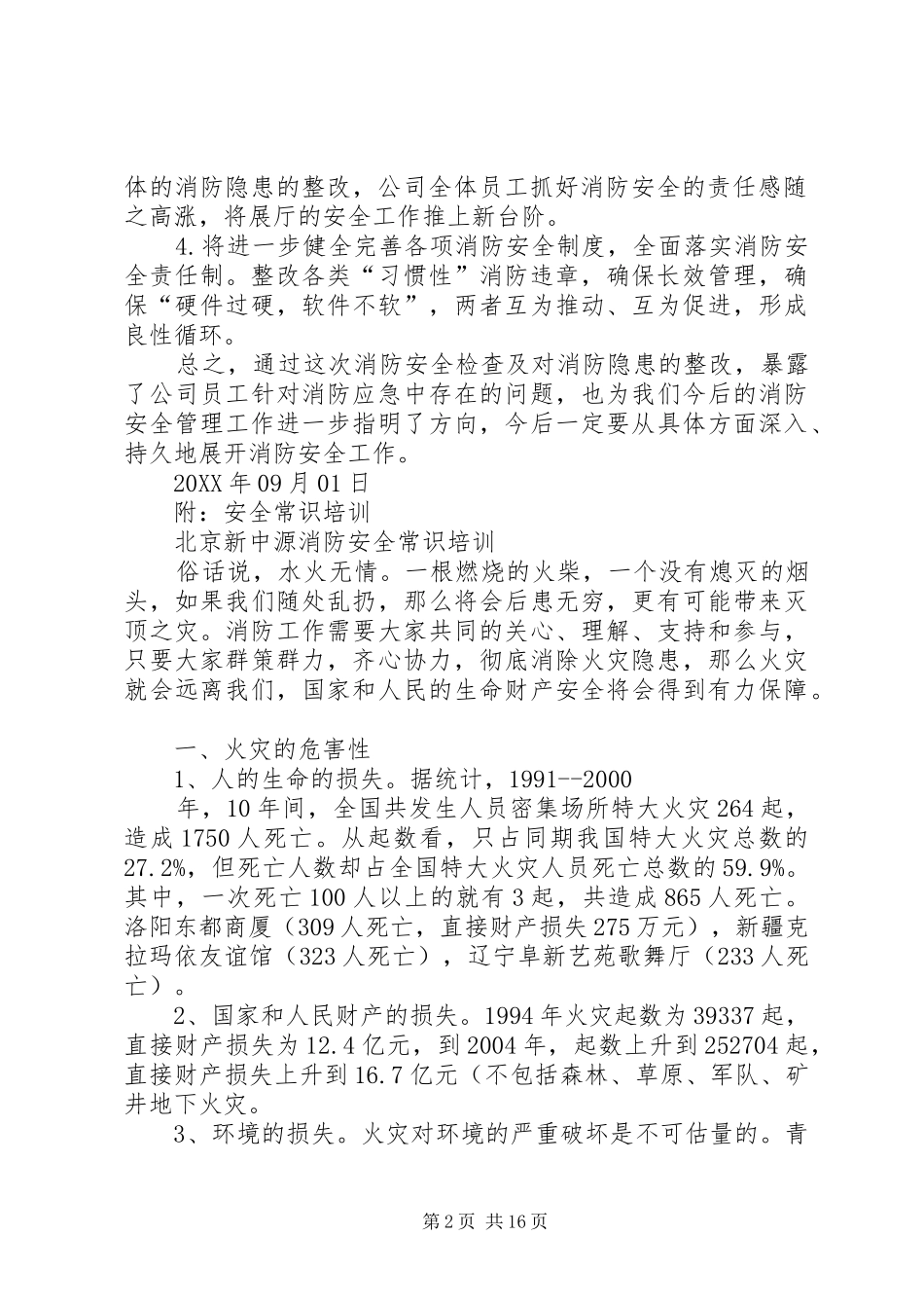 新中源旗舰店安全检查报告范文_第2页