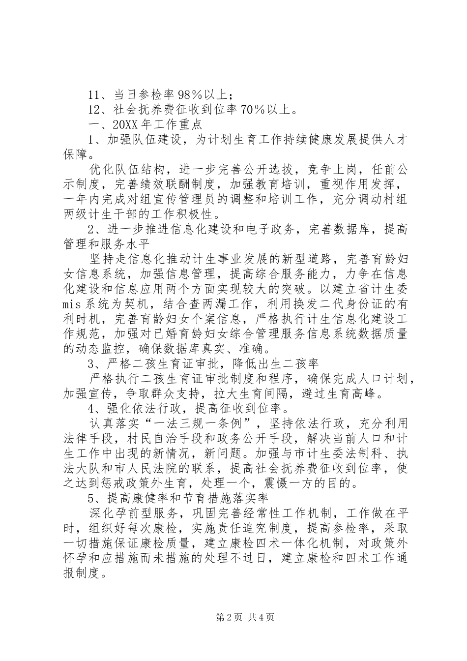 新中镇人口和计划生育工作意见_第2页