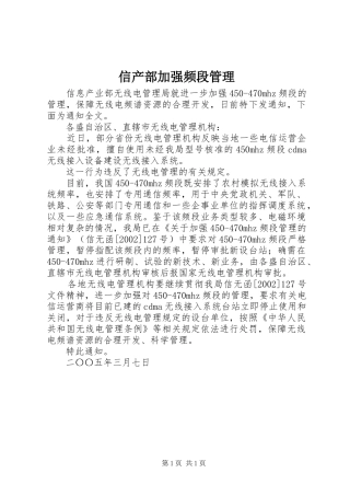 信产部加强频段管理