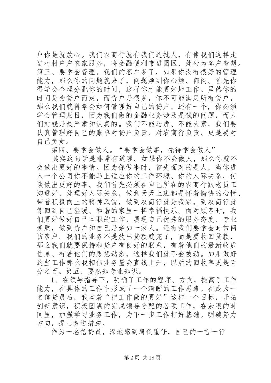 信贷部个人工作总结_第2页