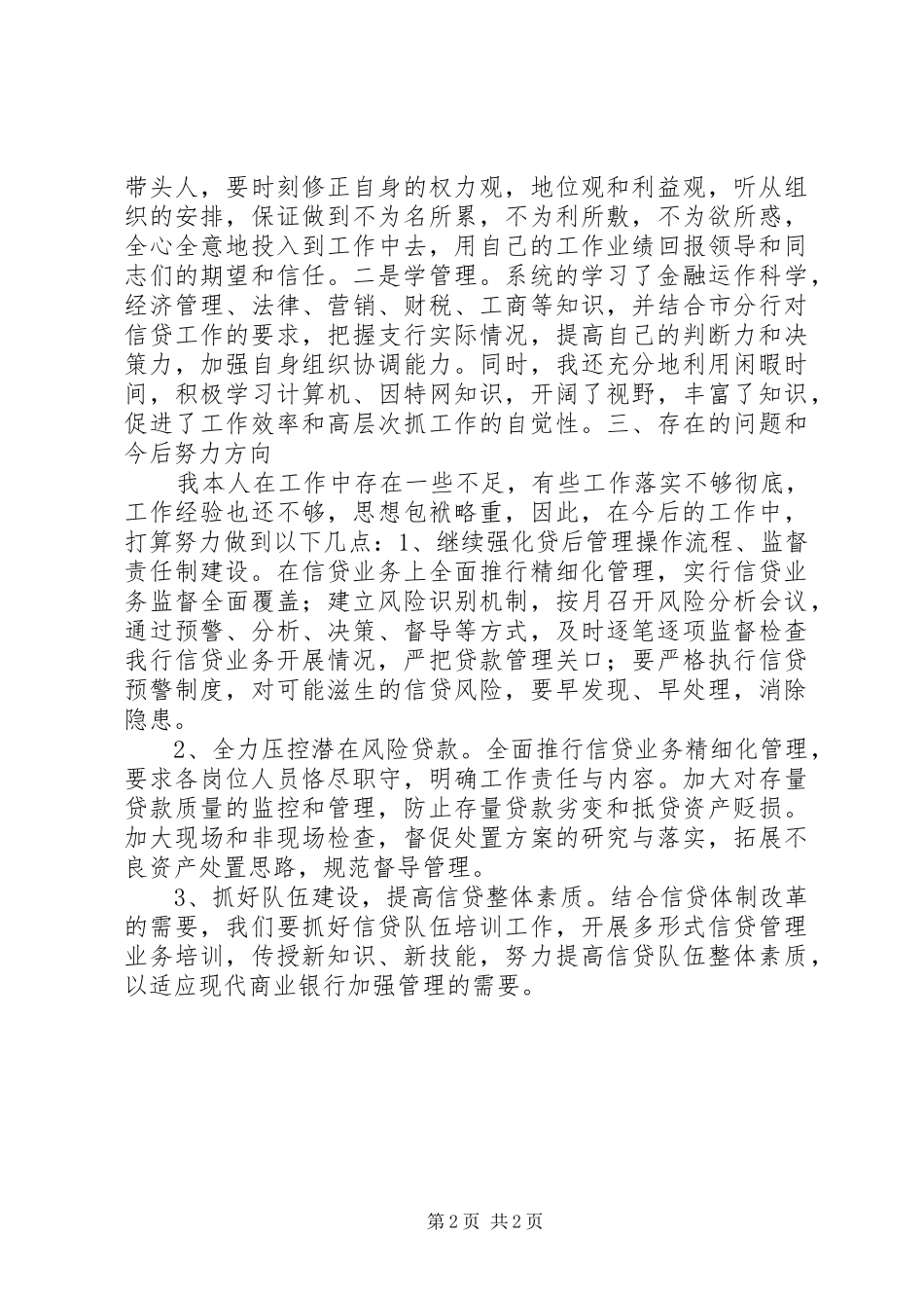 信贷部主任述职报告_第2页