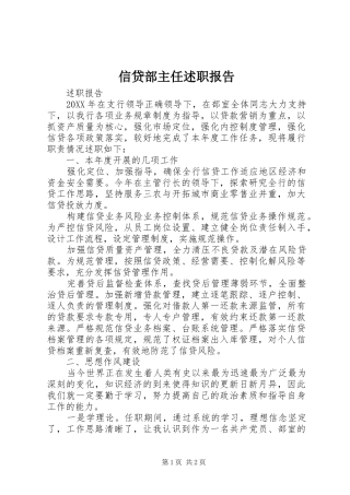 信贷部主任述职报告