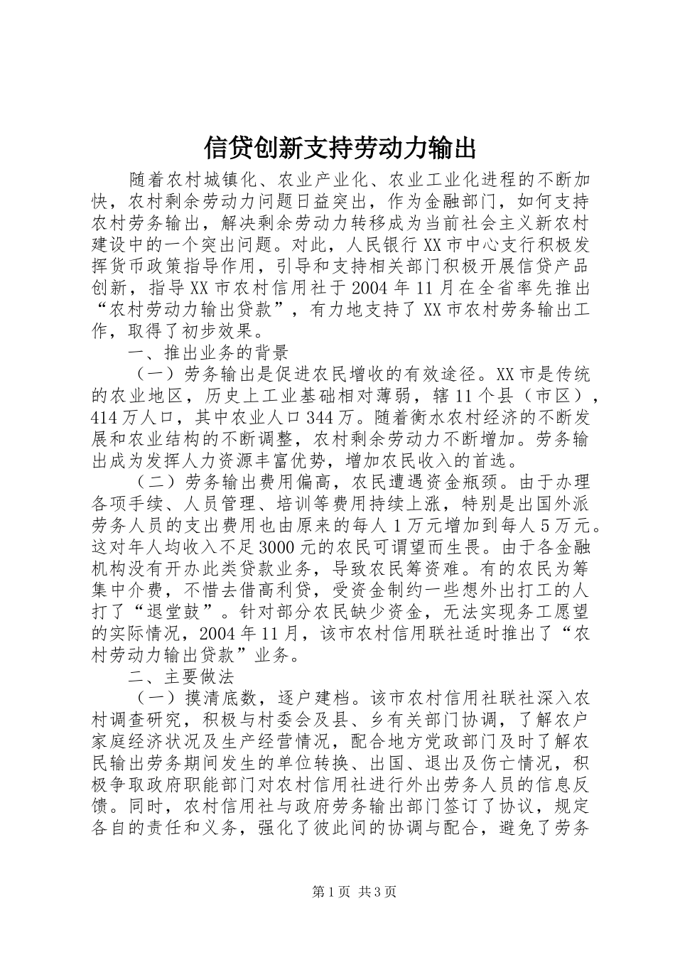 信贷创新支持劳动力输出_第1页
