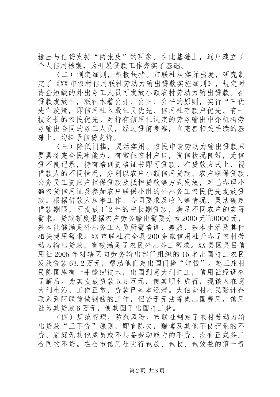 信贷创新支持劳动力输出_第2页