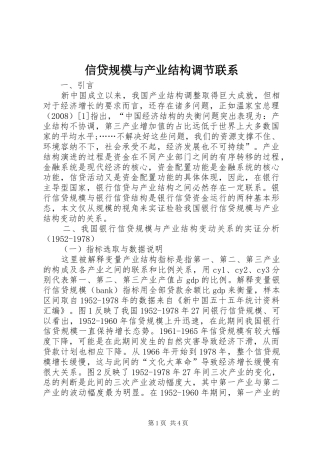 信贷规模与产业结构调节联系
