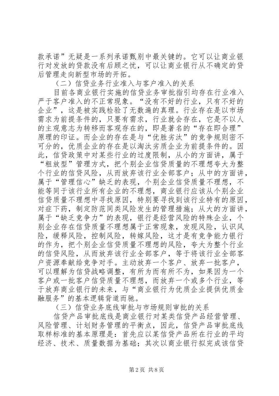 信贷业务的逻辑思维和逻辑关系_第2页